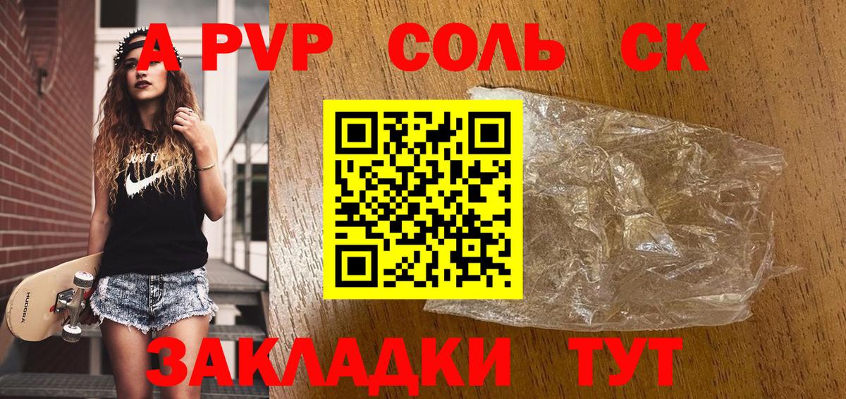 Alfa_PVP Соль  Alpha PVP  Сосновый Бор  A-PVP СК КРИС  дарнет шоп  Альфа ПВП СК КРИС  Вход с VPN 