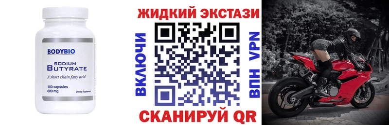 БУТИРАТ BDO  Сосновый Бор 