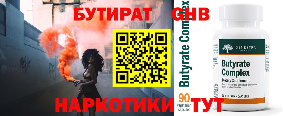 Бутират бутандиол Сосновый Бор