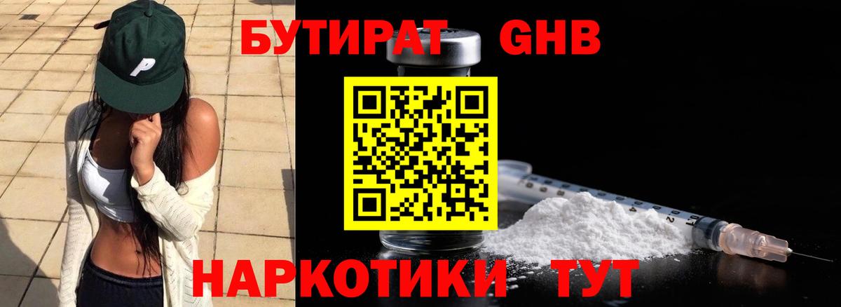 БУТИРАТ BDO  Вход с VPN  Сосновый Бор 