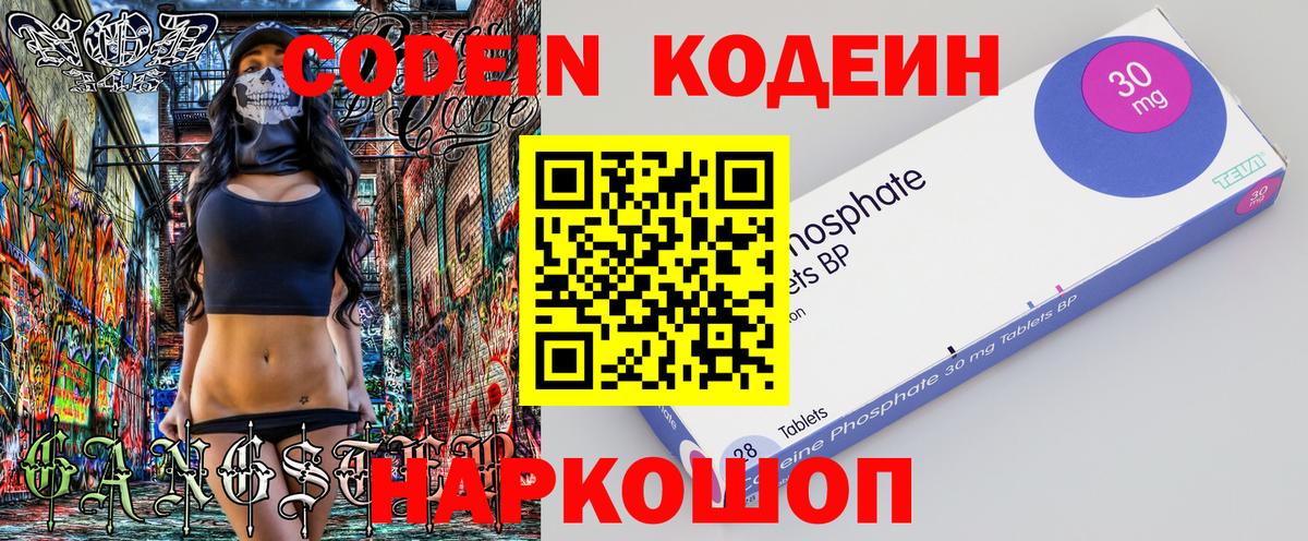 Кодеиновый сироп Lean напиток Lean (лин) Сосновый Бор