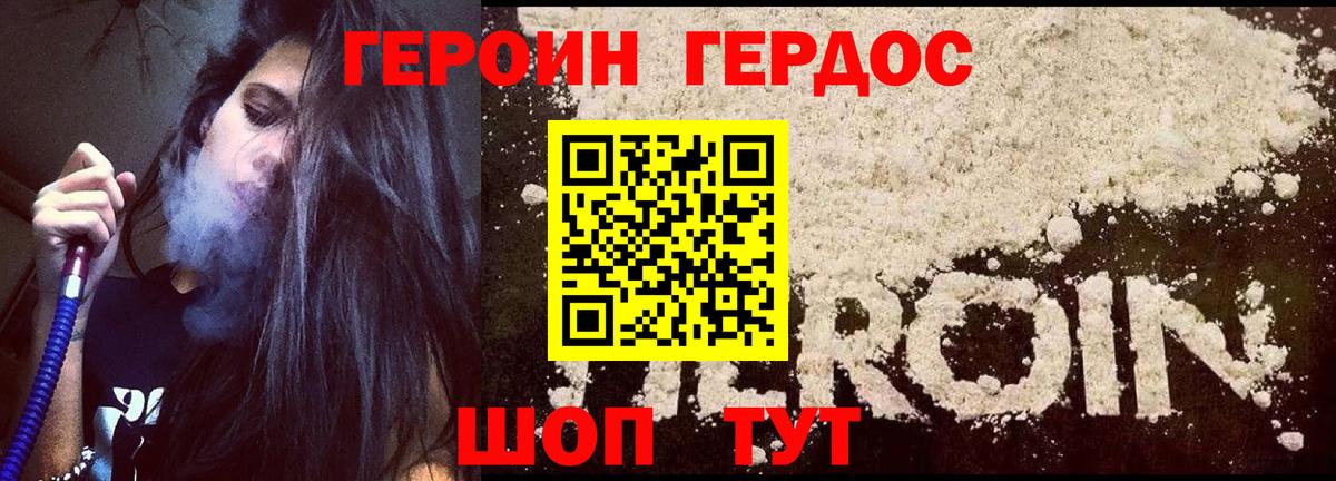 ГЕРОИН Heroin  Вход с VPN  Сосновый Бор 