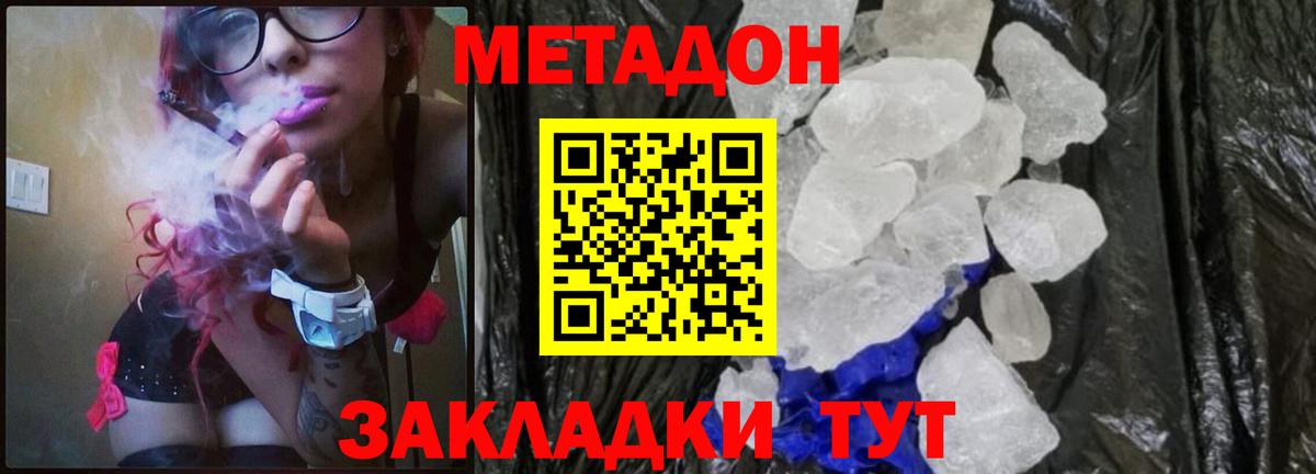 МЕТАДОН белоснежный Сосновый Бор